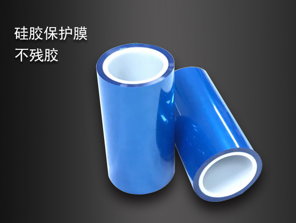 藍色PET硅膠保護膜